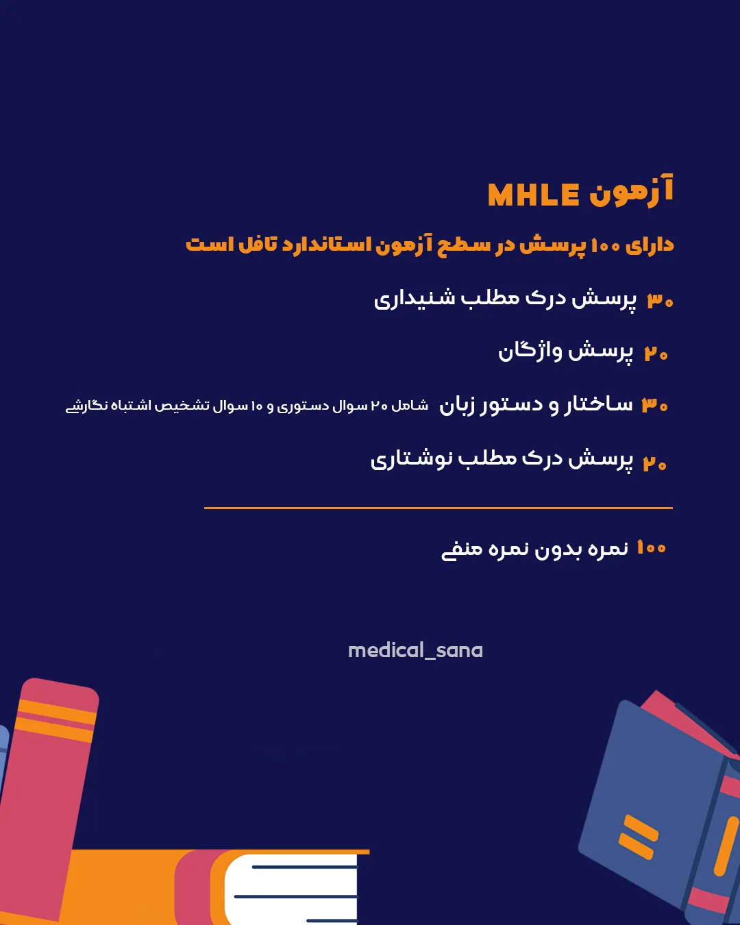 برای استخدامی پرستاری چی بخونیم؟ 6 کتاب استخدامی پرستاری