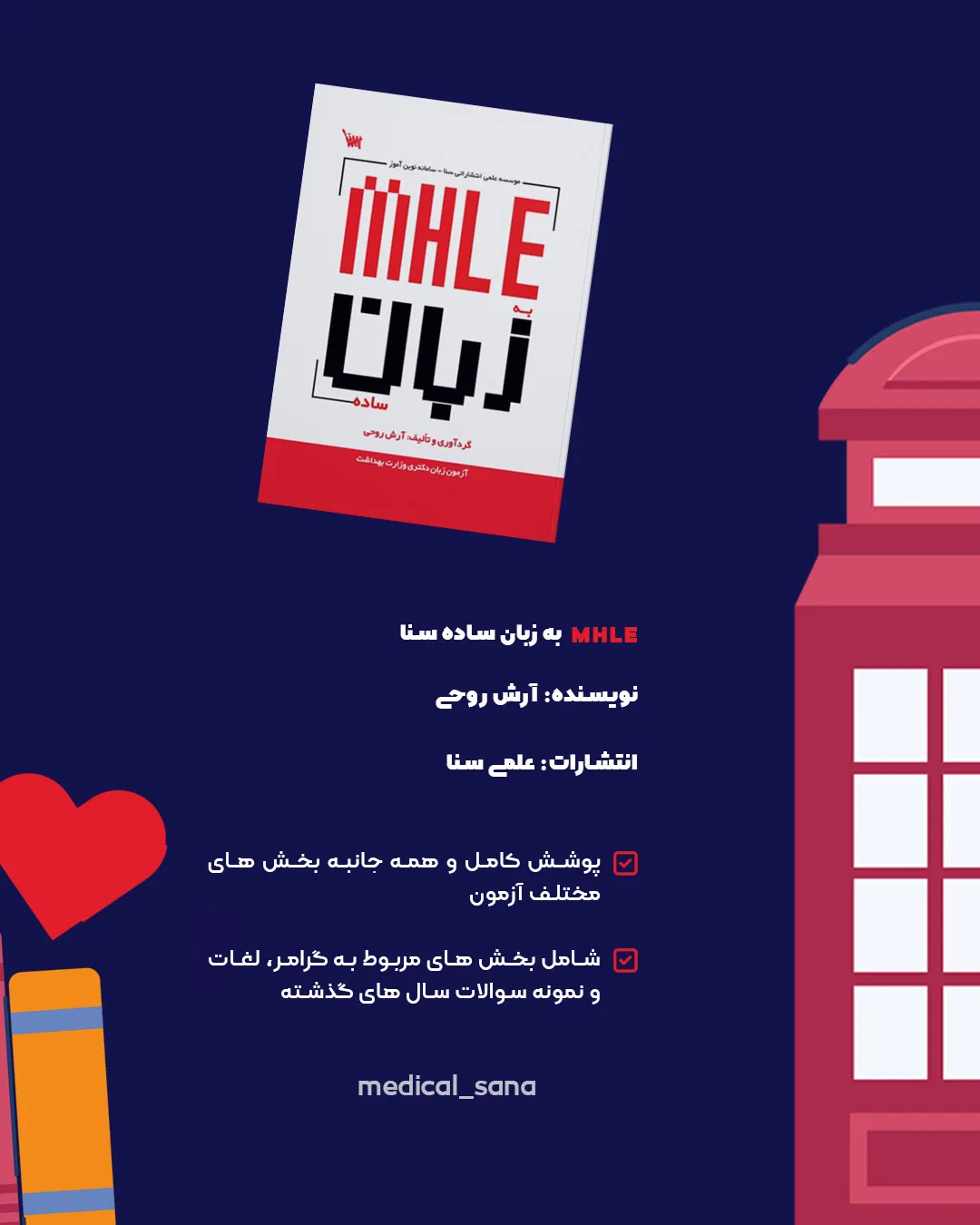 برای استخدامی پرستاری چی بخونیم؟ 4 کتاب استخدامی پرستاری