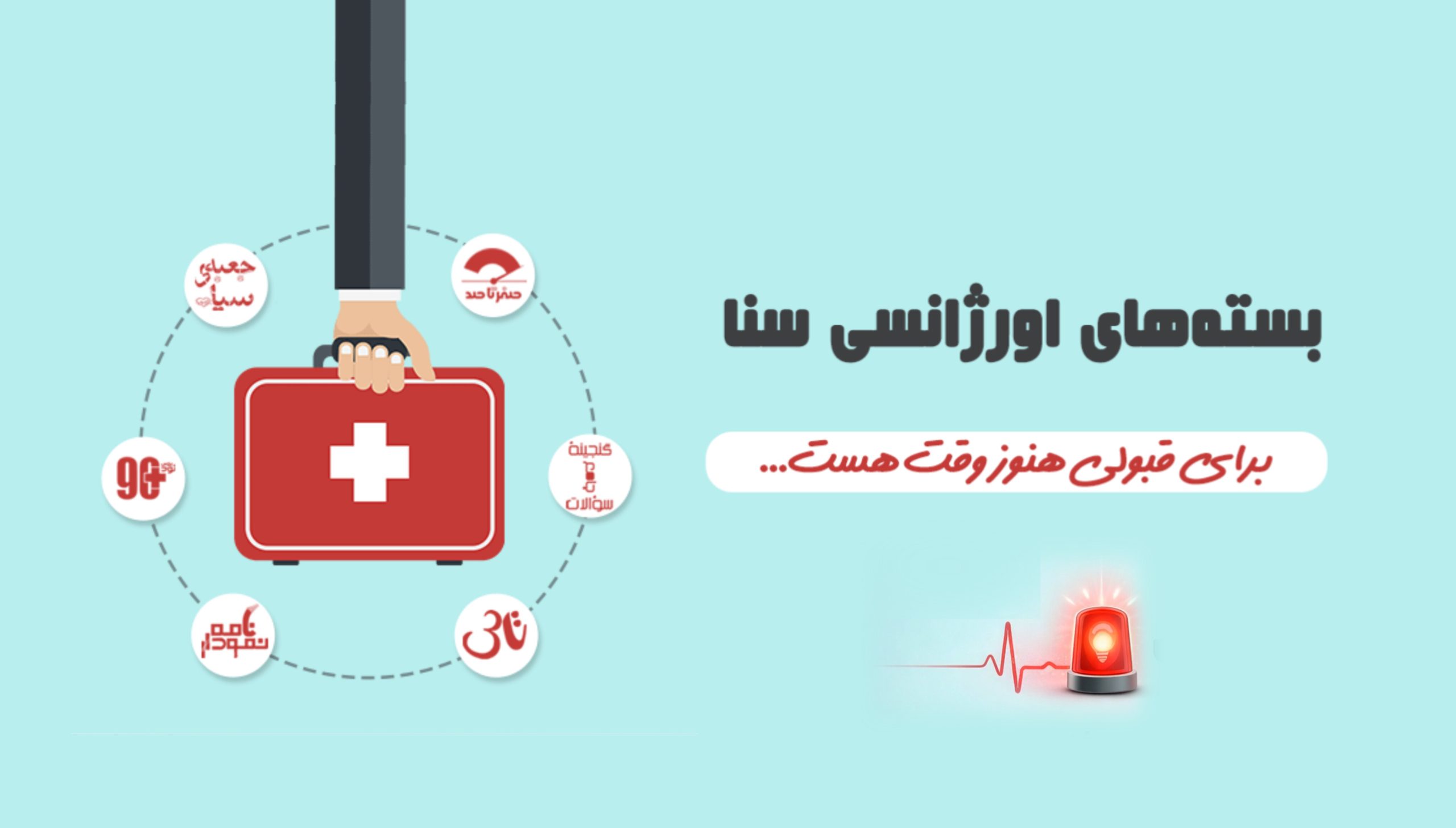 سنابوک موسسه سنا 4 کتاب پزشکی