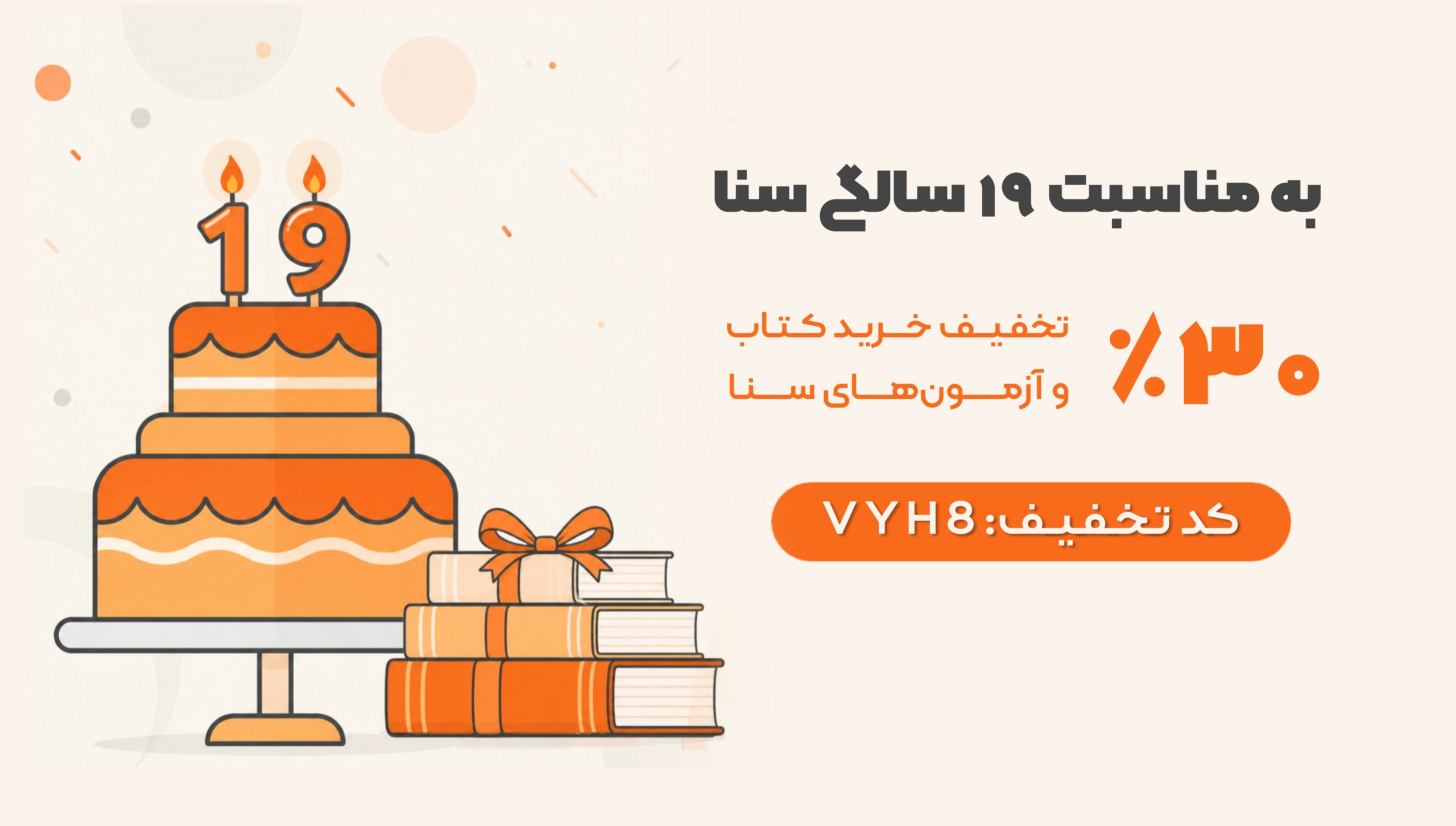 سنابوک موسسه سنا 6 کتاب پزشکی