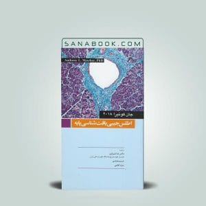 اطلس بافت شناسی جان کوئیرا