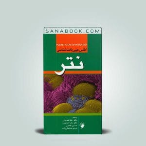 اطلس جیبی بافت شناسی نتر