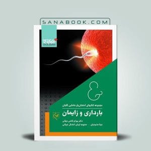 کتاب امتحان یار بارداری و زایمان ویلیامز 2018