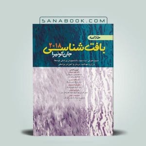 خلاصه بافت شناسی جان کوئیرا 2018