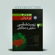لودیش 2016 جلد دوم
