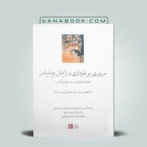 مروری بر بارداری و زایمان ویلیامز