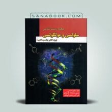 چکیده زیست شناسی سلولی و مولکولی