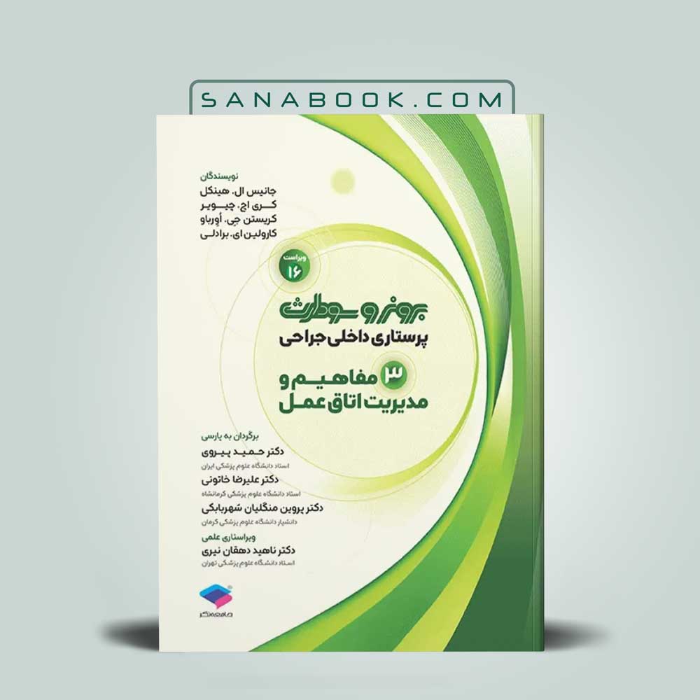 برونر اتاق عمل