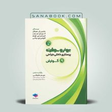 برونر گوارش