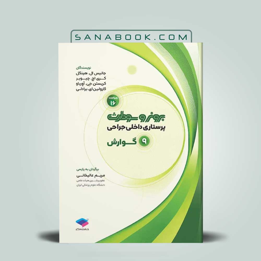 برونر گوارش
