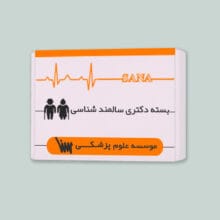 بسته آموزشی آمادگی دکتری سالمند شناسی موسسه علمی سنا شامل درسنامه و تست