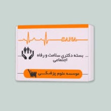 بسته آموزشی آمادگی در آزمون دکتری سلامت و رفاه اجتماعی موسسه علمی سنا