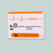 بسته آموزشی آمادگی آزمون دکتری ویروس شناسی پزشکی موسسه علمی سنا