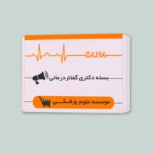 بسته آموزشی آمادگی آزمون دکتری گفتار درمانی با کتاب های مکمل موسسه علمی سنا