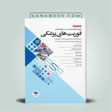 آزمون‌های کاردانی به کارشناسی BSE فوریت‌ پزشکی