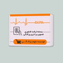 بسته آموزشی ویژه مقطع ارشد فناوری تصویربرداری پزشکی انتشارات سنا