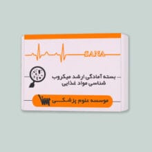 بسته آموزشی کارشناسی ارشد میکروب شناسی مواد غذایی موسسه علمی سنا