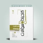 گنجينه جامع سوالات بهداشت حرفه ای