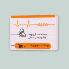 بسته ارشد مشاوره در مامایی