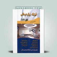 کتاب فیزیک پرتو درمانی خان 2020