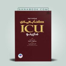 کتابچه مراقبت های ویژه ICU پل مارینو انتشارات جامعه نگر ترجمه شاهرخ علی نیا