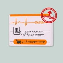 بسته اورژانسی کارشناسی ارشد فناوری تصویربرداری پزشکی انتشارات سنا