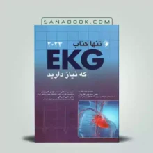 تنها کتاب EKG که نیاز دارید 2023 ترجمه محمد مهدی غیرتیان انتشارات اندیشه رفیع
