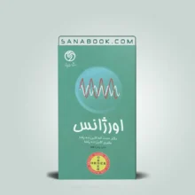 کتاب order اورژانس | اوردر اورژانس حجت اله پاشا