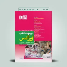 درسنامه طب اورژانس