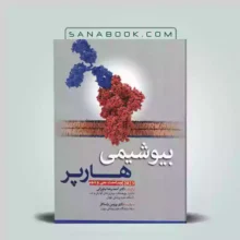 بیوشیمی هارپر 2023 | ترجمه دکتر احمدرضا نیاورانی | انتشارات آرتین طب
