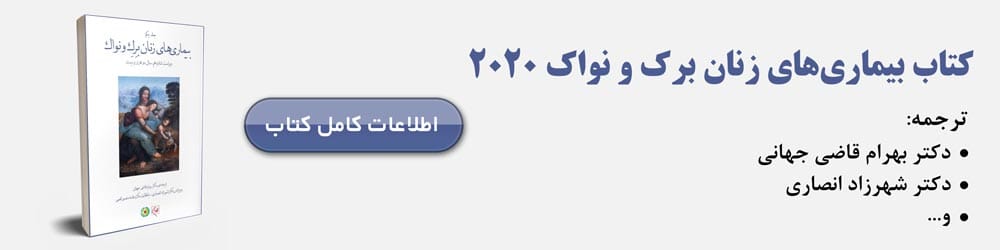 نواک 2020 گلبان