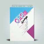 مرور سریع هوشبری QRS