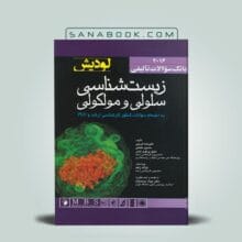 کتاب تست زیست شناسی سلولی