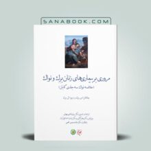 خلاصه نواک سه جلدی گلبان