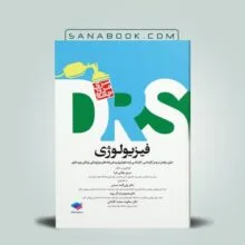 کتاب DRS فیزیولوژی