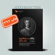 درسنامه صفر تا صد بارداری و زایمان تالیف محمد شکری- چاپ قدیم-انتشارات سنا