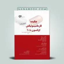کتاب خلاصه فارماسیوتیکس اولتون