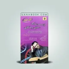 کتاب برای کنکور سلولی مولکولی