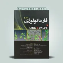 کتاب فارماکولوژی رنگ و دیل 2020