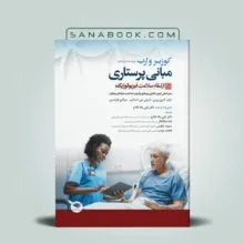 کوزیر ارتقا سلامت فیزیولوژیک ترجمه دکتر لیلی یکه فلاح