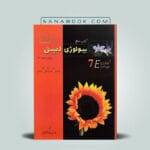 کتاب دوره هفت جلدی بیولوژی کمپبل - Image 8