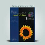 کتاب دوره هفت جلدی بیولوژی کمپبل - Image 2