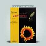 کتاب دوره هفت جلدی بیولوژی کمپبل - Image 3