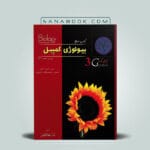 کتاب دوره هفت جلدی بیولوژی کمپبل - Image 4