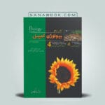 کتاب دوره هفت جلدی بیولوژی کمپبل - Image 5