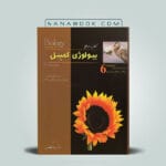 کتاب دوره هفت جلدی بیولوژی کمپبل - Image 7
