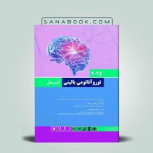 نوروآناتومی بالينی اسنل 2025