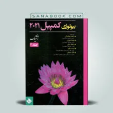 کتاب زیست شناسی کمپبل 2021 ژنتیک جلد سوم دکتر جهانبانی انتشارات حیدری