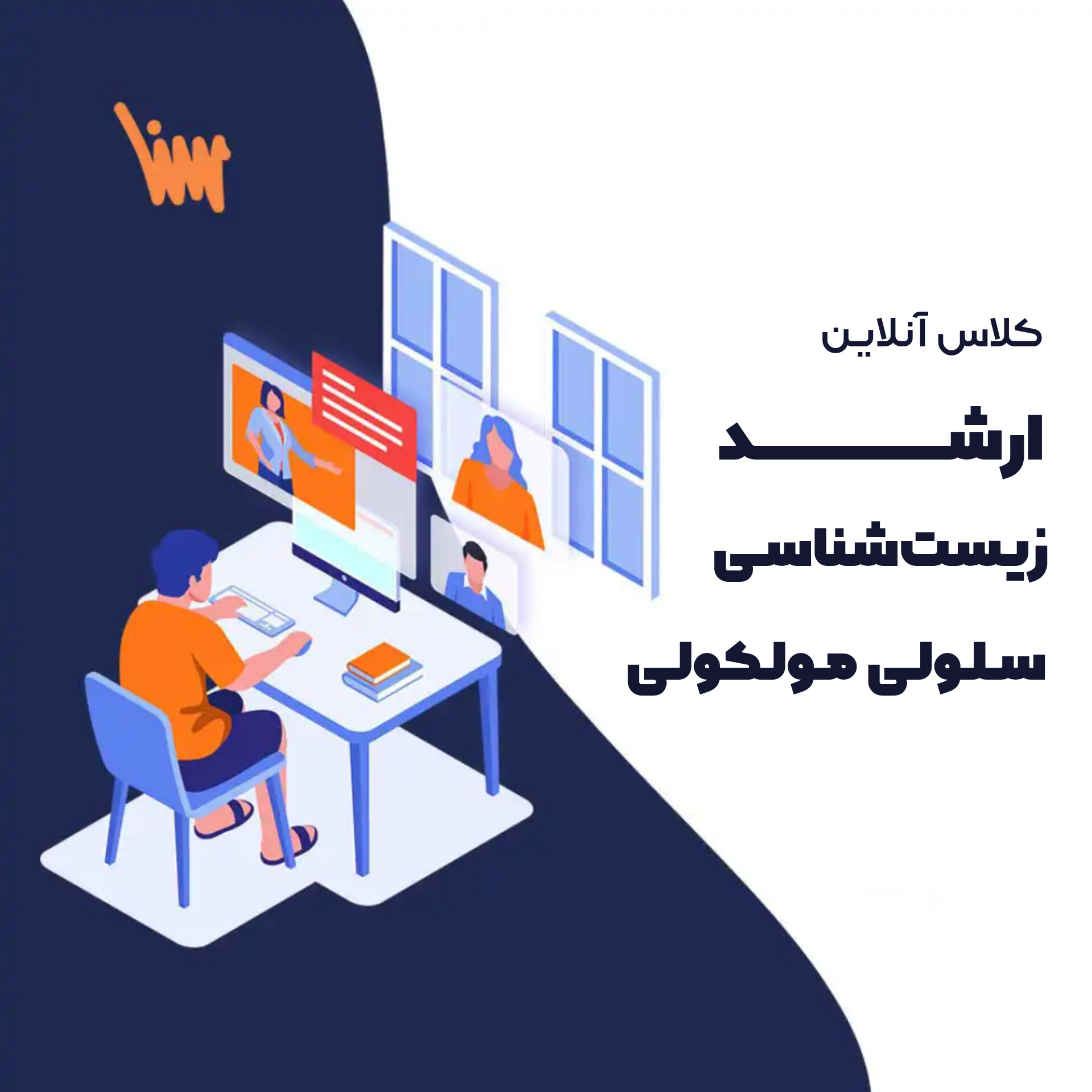 InShot_20260907_150949119 کلاس سلولی و مولکولی دکتر جعفرنژاد همراه با جزوه چاپی - تصویر 1