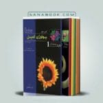 دوره هفت جلدی بیولوژی کمپبل تالیف مولفان خانه زیست شناسی انتشارات کاپ | سنابوک